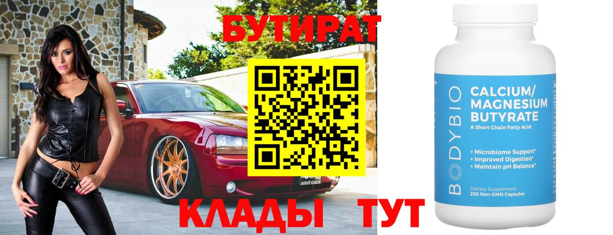 Кызыл  Бутират оксибутират  Вход с VPN 