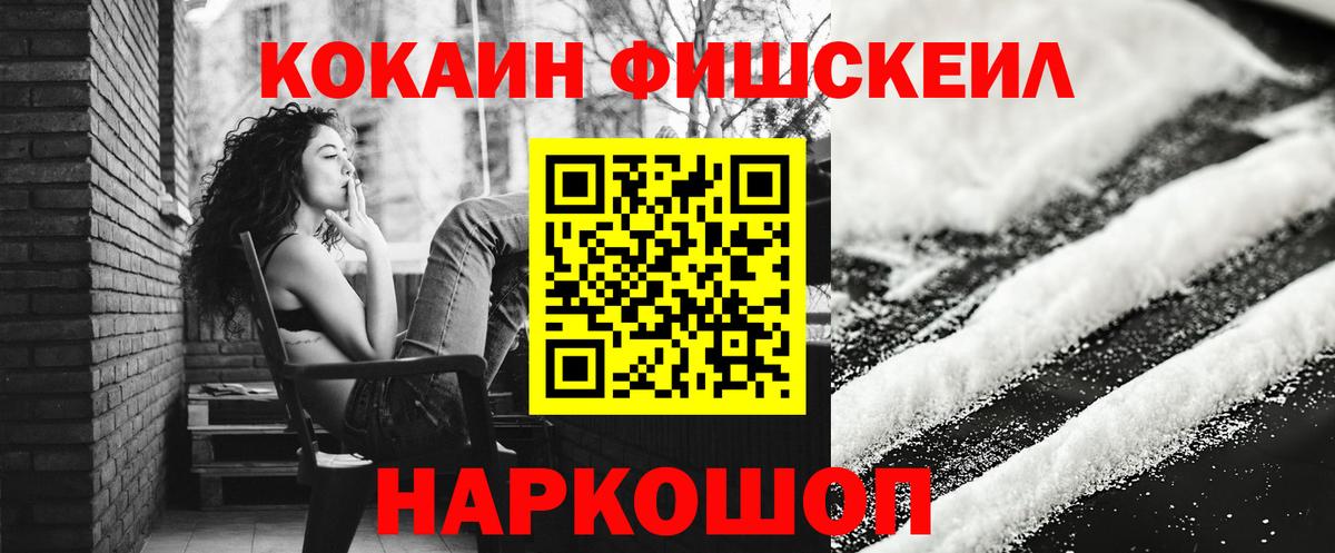 Cocaine Fish Scale Кызыл