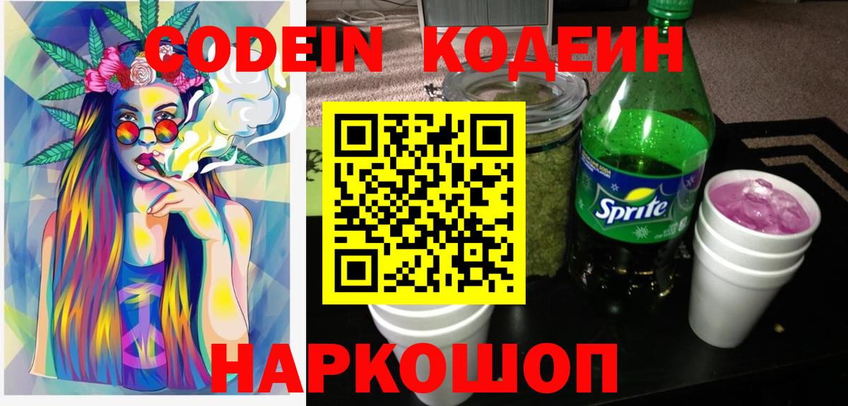 Кызыл  Кодеиновый сироп Lean напиток Lean (лин)  Вход с VPN 