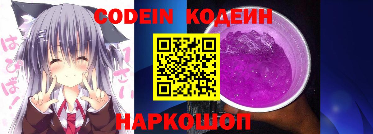 Кодеиновый сироп Lean напиток Lean (лин) Кызыл