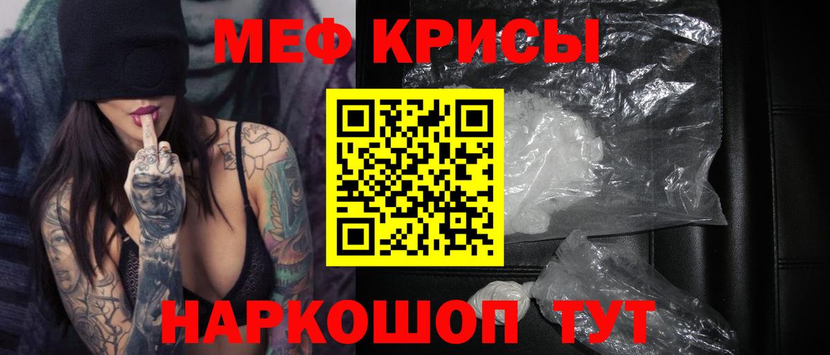 Меф Кызыл